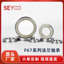 F6700 F6701 F6702 F6703 F6704 F6705ZZ微型法兰杯士轴承