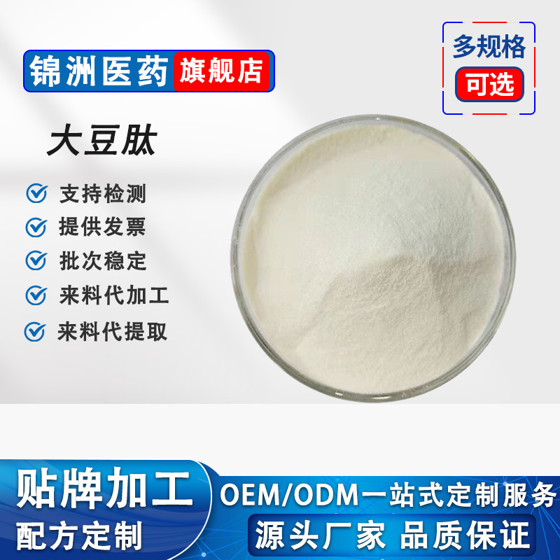 大豆肽98% 大豆低聚糖/蛋白/膳食纤维固体饮料专用原料1kg/袋现货