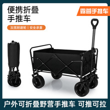 户外可折叠营地车露营车小推车野餐车手拉杆车大容量摆摊车快递车