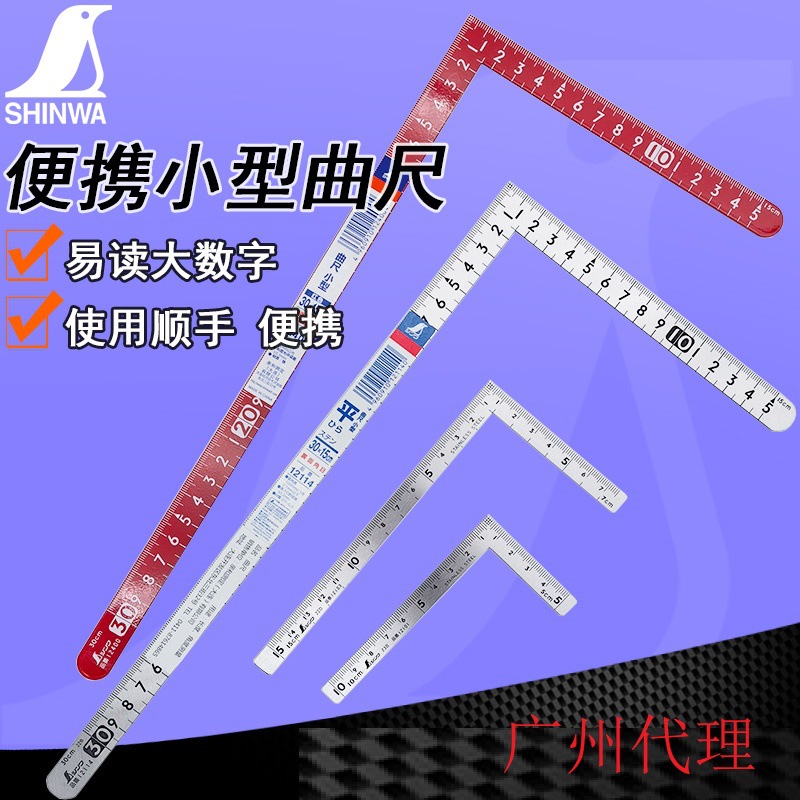 日本亲和SHINWA小型曲尺高精度不锈钢迷你角尺正反同三寸法师1210
