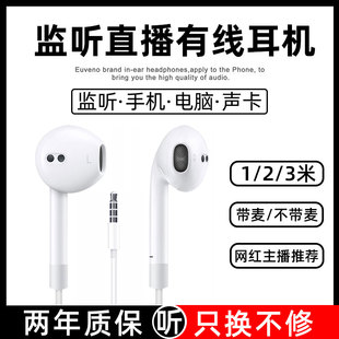 J8 Wired Extended Monitor Earphones for Live Streaming, Compatible with Computers and Mobile Phones, In-Ear Sound Card Headphones, Not G3