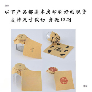 Brown Pudding Kraft Paper Food Cover Vintage Honey Bottle Sealing Paper Chili Sauce Yogurt Bottle Cover Wrapping Paper
