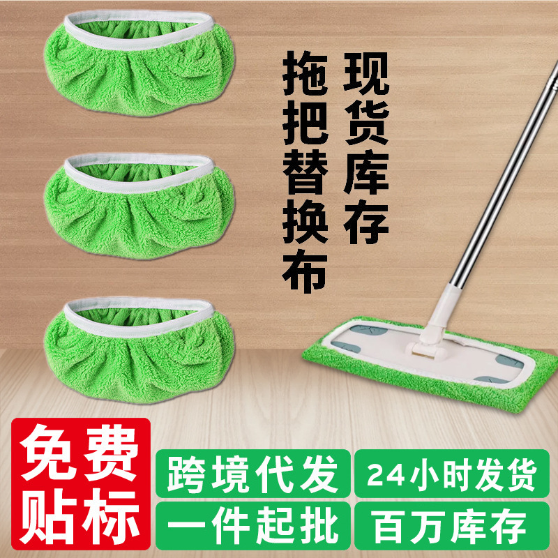 Cross-Border Swiffer Mop Cloth Cover Replacement Cloth Washable Reusable Flat Mop Accessories Lazy Mop