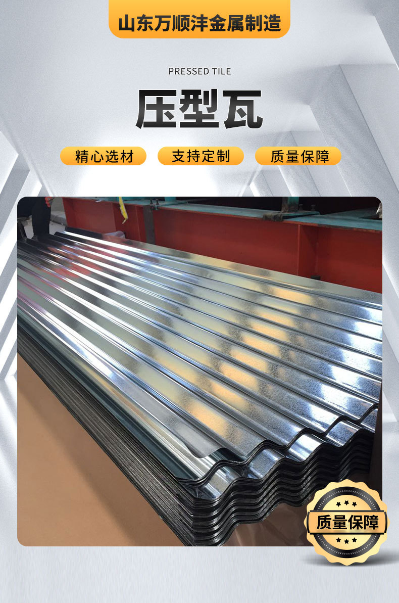 压型瓦-详情页_01.jpg