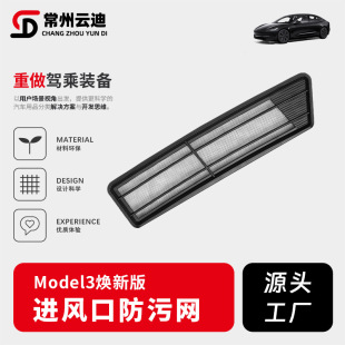 Suitable for Tesla Tesla New Version Model 3 Air Inlet Anti-Fouling Net Cover Water Retaining Strip Accessories Modification