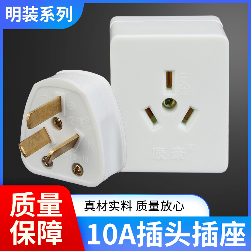 明装三孔插座10A插头插座家用电源三脚插头 工业明线墙壁三插插座