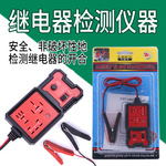汽车电瓶检测仪器12V继电器蓄电池测试仪4/5脚切换快速检测