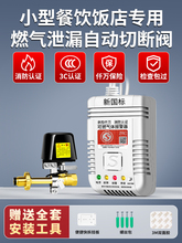 燃气报警器商用煤气泄漏自动切断阀气液化泄露漏气警报器