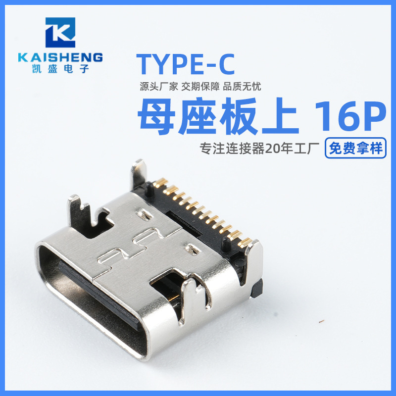 工場販売USB TYPE-C母座板上16p母座7.35lパッチ四脚プラグ母座16p母頭C口|undefined