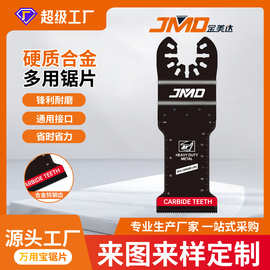 34*99mm合金钨钢齿锯片焊接款摆动锯片多功能锯片万用宝锯片