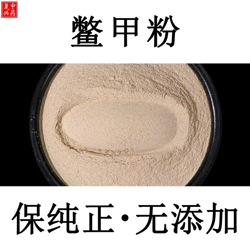 [Выберите оригинальный продукт/полный вес] Порошок черепахового панциря 500 г Китайская травяная медицина Порошок черепахового панциря Порошок черепахового панциря Порошок черепахового панциря