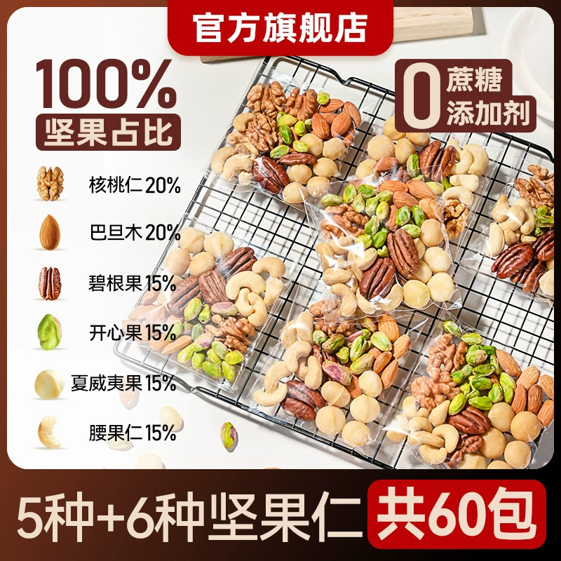 Daily Nut Mixed Dried Nuts Single Small Package Pregnant Women and Children's Snacks Flagship Store