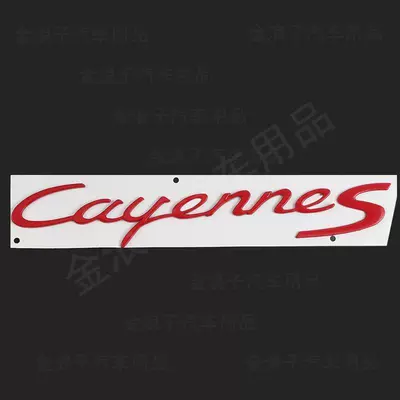 an English lettering car sticker, Car logo - standard-cayennes