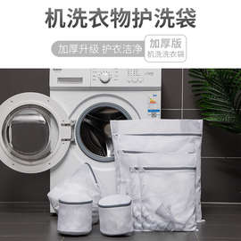 防变形洗衣机专用洗衣袋内衣网袋护洗袋衣服毛衣网兜文胸旅行外套