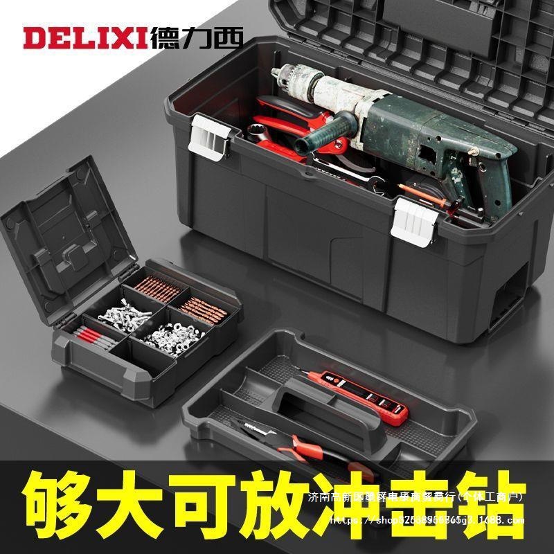 德力西工具箱工业级家用多功能五金电工收纳盒套装车载维修收纳箱