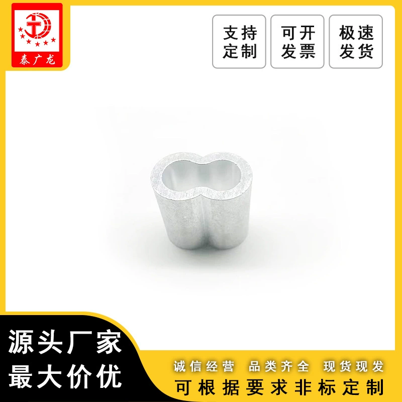 Алюминиевый рукав с двойным отверстием 8-образный алюминиевый рукав Чак прессованный трос алюминиевая пряжка большое количество на складе Гуандун отгрузка большая цена отличная