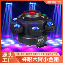 六臂锋眼小金刚激光灯家庭ktv氛围灯酒吧旋转蹦迪灯声控七彩灯