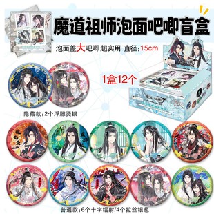 Pin Noodles Blind Box Large Ornaments Tianguan Spell Love and Deep Space Tomb Robbing Secondary Peripheral Millet Ornaments