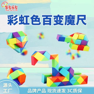 彩虹魔尺24段-72段百变魔尺魔方儿童玩具益智玩具批发