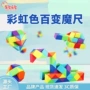 儿童百变益智魔尺