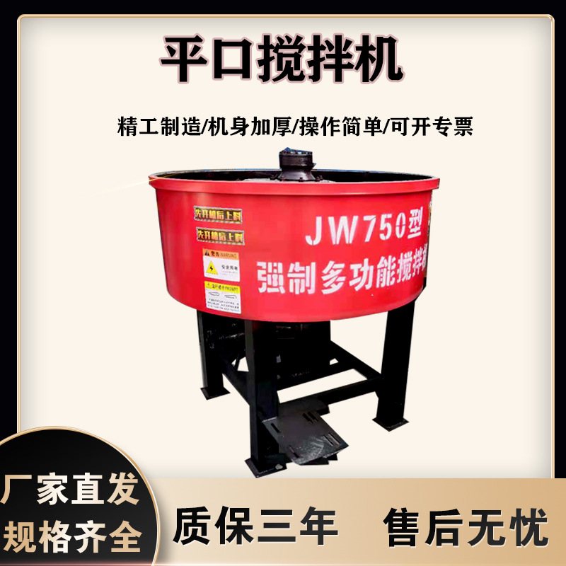 现货供应平口搅拌机 混凝土圆口搅拌机 朝天锅搅拌机