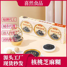 实体店专供168g*3碗营养懒人开盖即食早餐核桃芝麻糊即食甜品糖水