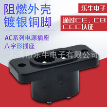 AC电源插座AC-006 带固定孔方形口实芯针8字母座 短脚直插AC母座