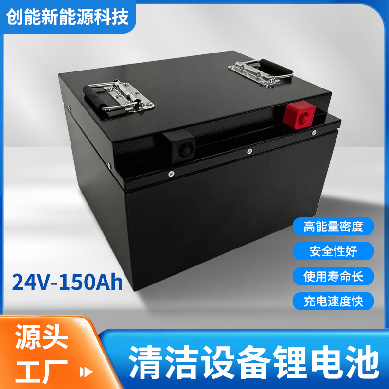 24V-150Ah洗地机吸尘器清扫设备锂电池组