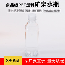 厂家批发380ML 一次性矿泉水瓶18克透明食用PET塑料空瓶子