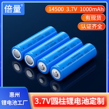倍量电池14500锂电池3.7V三元电池3C认证音响鼠标惠州锂电池工厂