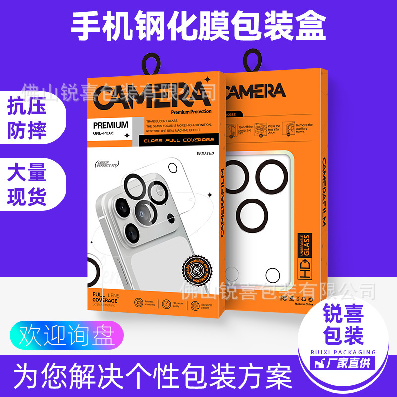 Suitable for Mobile Phone Lens Protective Film Packaging Boxes, Can Be Printed with Logo, Color-Printed Lens Film Paper Box Packaging, Ready for Wholesale
