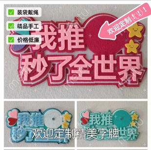 I recommend the world’s number one non-woven text bag pendant, two-dimensional bag pendant, felt keychain creative pendant