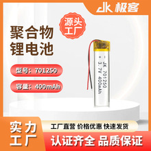 �늳�701250�ۺ����늳�400mAh����{�����C�������R�ɳ��늳�