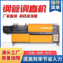 全自动钢管调直除锈喷漆一体机大棚管脚手架翻新钢筋除锈刷漆机