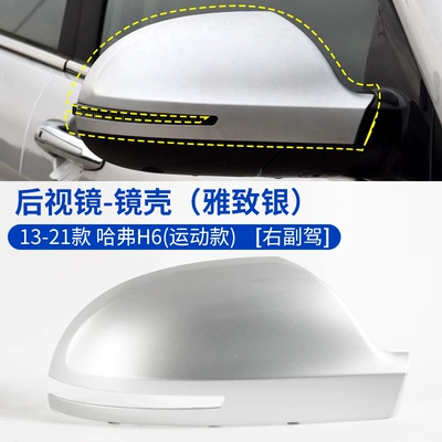 Reversing Lens Frame Turn – Rearview mirror/rearview mirror - 13-21-haval-h6-rearview-mirror-housing-elegant-silver-right-passenger-haval-h6