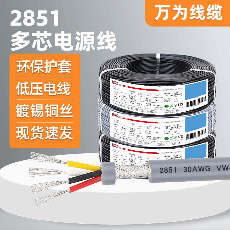 万为批发多芯音频线2851-30awg2/3/4/5/6/7芯电子设备信号连接线
