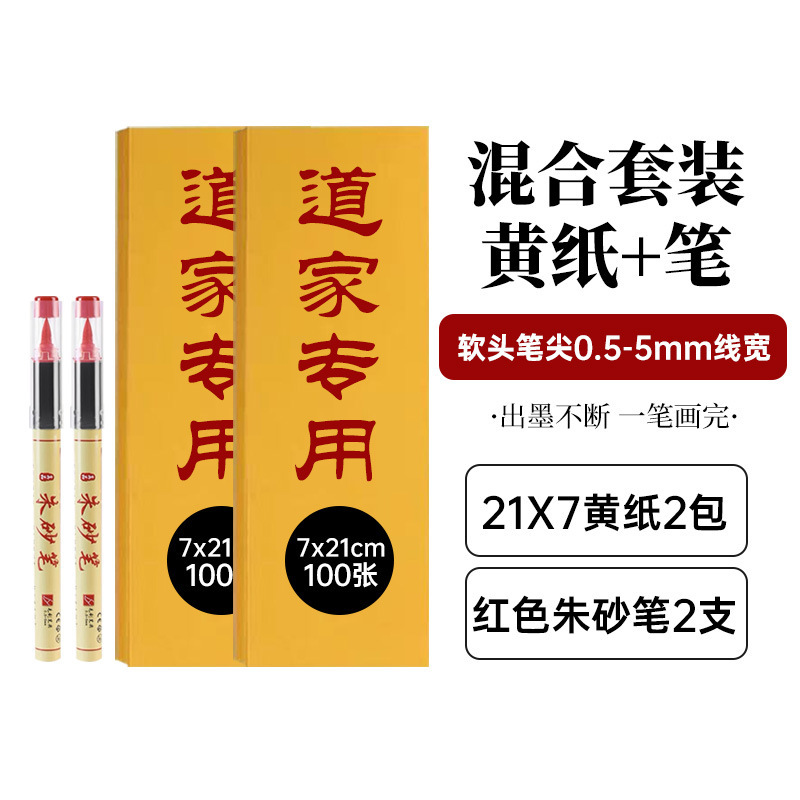 宇投道用品符画黄纸多种尺寸黄表纸双面黄纸加厚不渗墨朱砂液写字|undefined