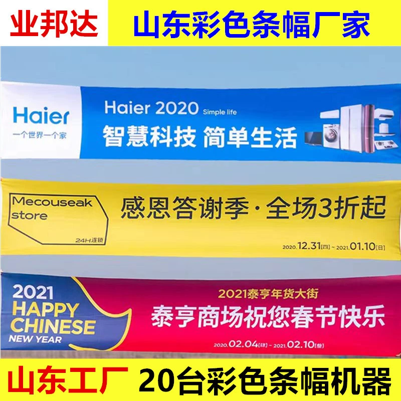 Цветные баннеры производятся на заводе. Доступны индивидуальные дизайны для корпоративной рекламы и продвижения. Производство в больших объемах по сниженным ценам.