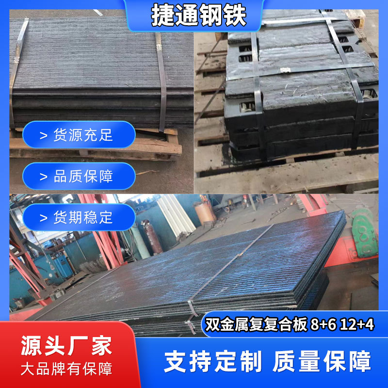 堆焊高铬碳化硅合金复合钢板8+612+8UP双金属耐磨板高硬度