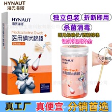 海氏海诺医用碘伏消毒棉棒20支60支独立装便携 碘伏酒精消毒棉签