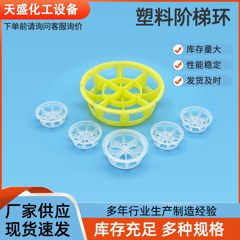 塑料阶梯环CMR迷你环废弃塔吸附阶梯环生物塑料散堆填料
