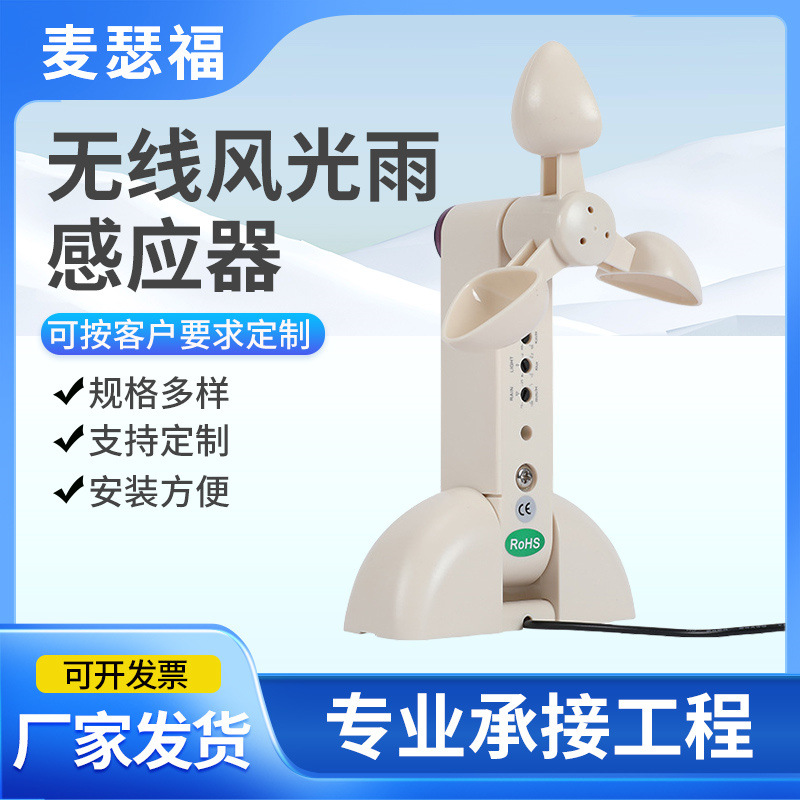 无线风光雨水感应器 下雨自动关窗传感器 家用别墅电动天窗推拉窗