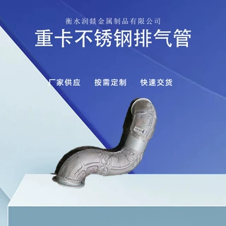 徐工重汽陕汽重卡排气管304 321不锈钢