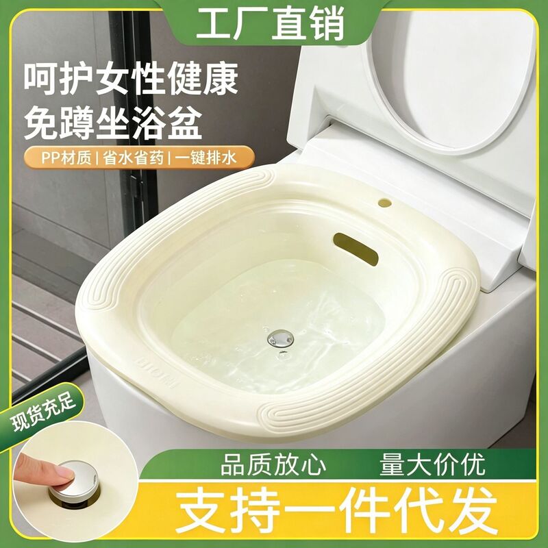 Press-to-drain sitz bath basin, high-temperature resistant, no-squatting, non-slip basin for women's butt washing, no-bending wash basin for pregnant women Press-to-drain sitz bath basin, high-temperature resistant, no-squatting, non-slip basin for women's butt washing, no-bending wash basin for pregnant women