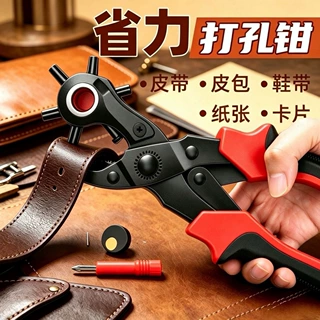 皮带打孔器腰带打眼打孔肩带表带打孔钳椭圆形皮包皮革打孔器工具