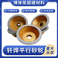 河南博徕荣超硬材料金刚石钎焊砂轮磨轮磁材橡胶球墨铁打磨轮厂家