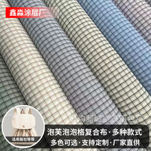 泡泡格色织格子条纹面料肌理感防水牛津布料衬衫格子布箱包面料