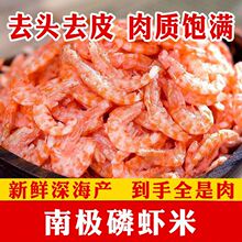 南极磷虾仁虾米干货深海鳞虾肉磷虾干淡干虾干皮海鲜批发一件代发