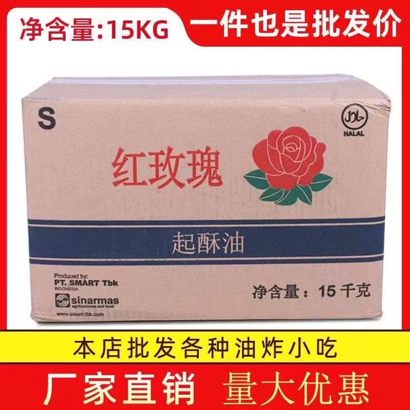 満特ショートニング油15kg揚げ軽食鶏列ポテトフライショートニング鶏専用油焙煎金燕紅薔薇|undefined