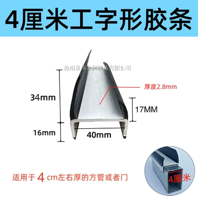 Truck Rubber Strip, Vehicle Sealing Strip - 4cm-i-shaped